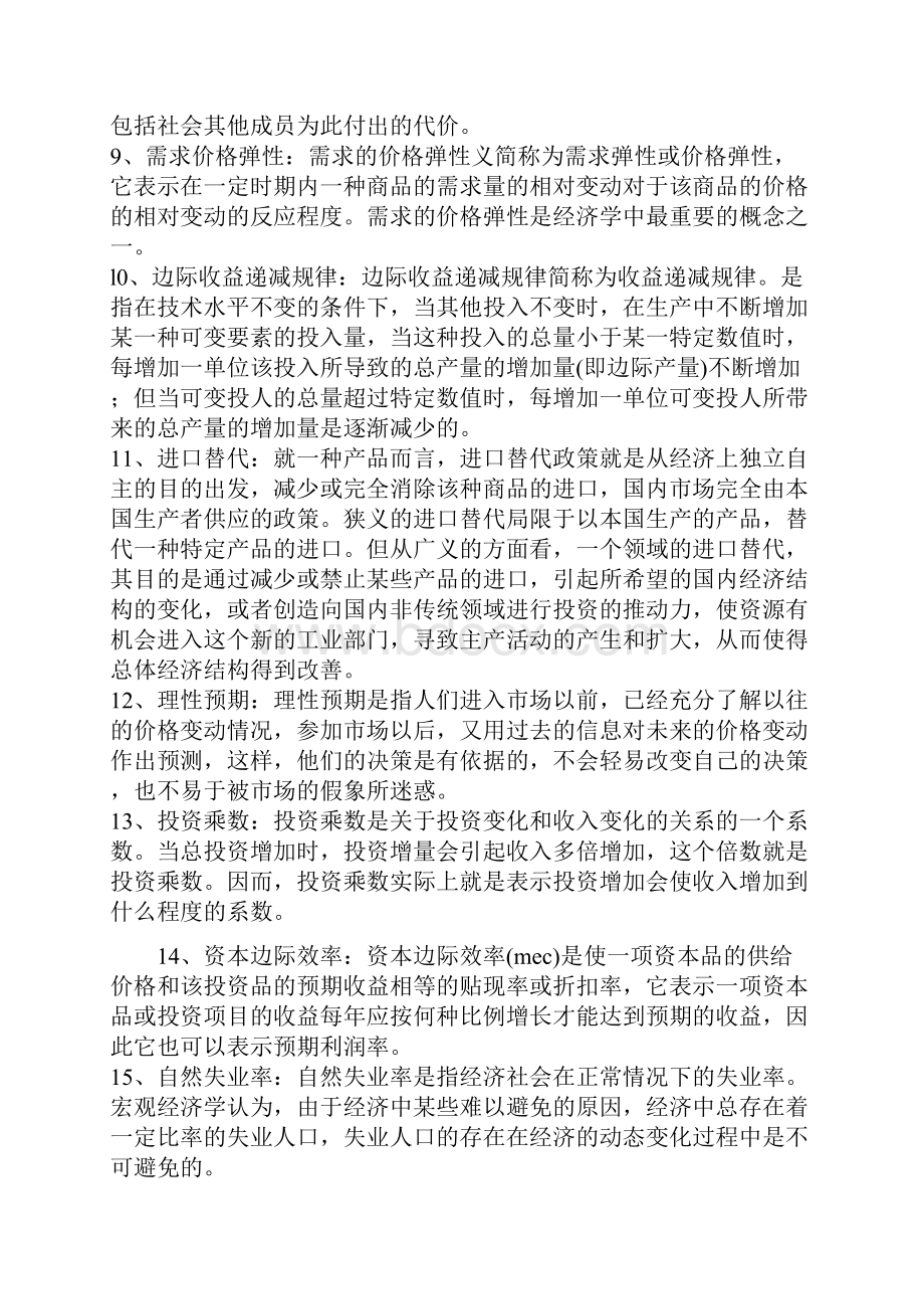 经济学复习资料.docx_第2页