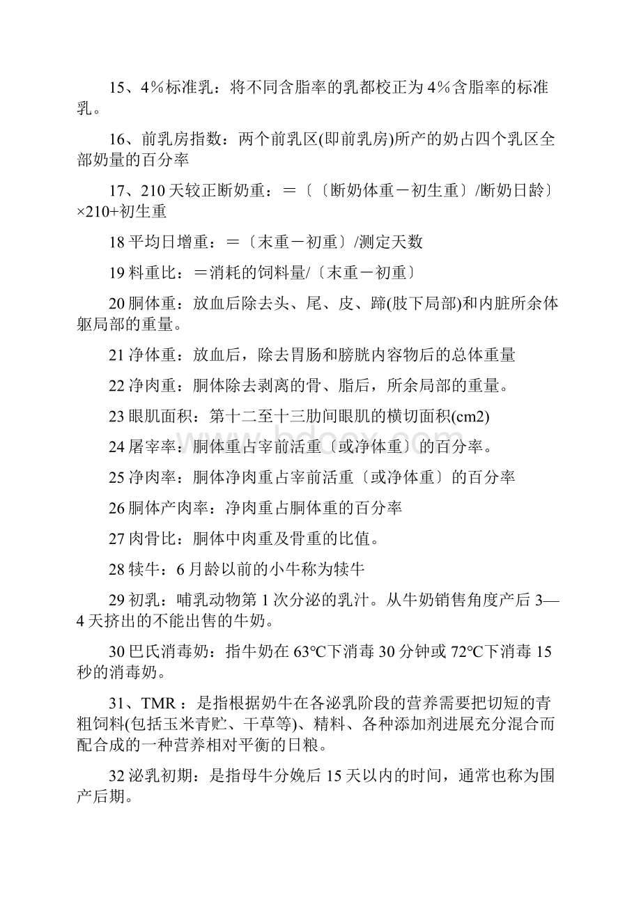 养牛学部分试题库.docx_第2页