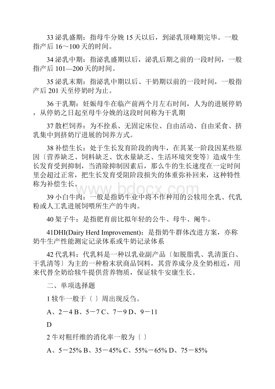 养牛学部分试题库.docx_第3页