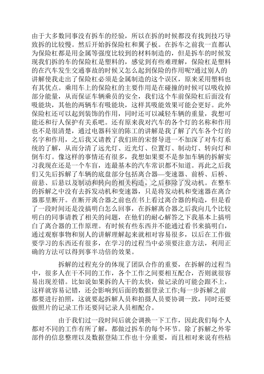 汽修实习生工作自我鉴定五篇.docx_第2页