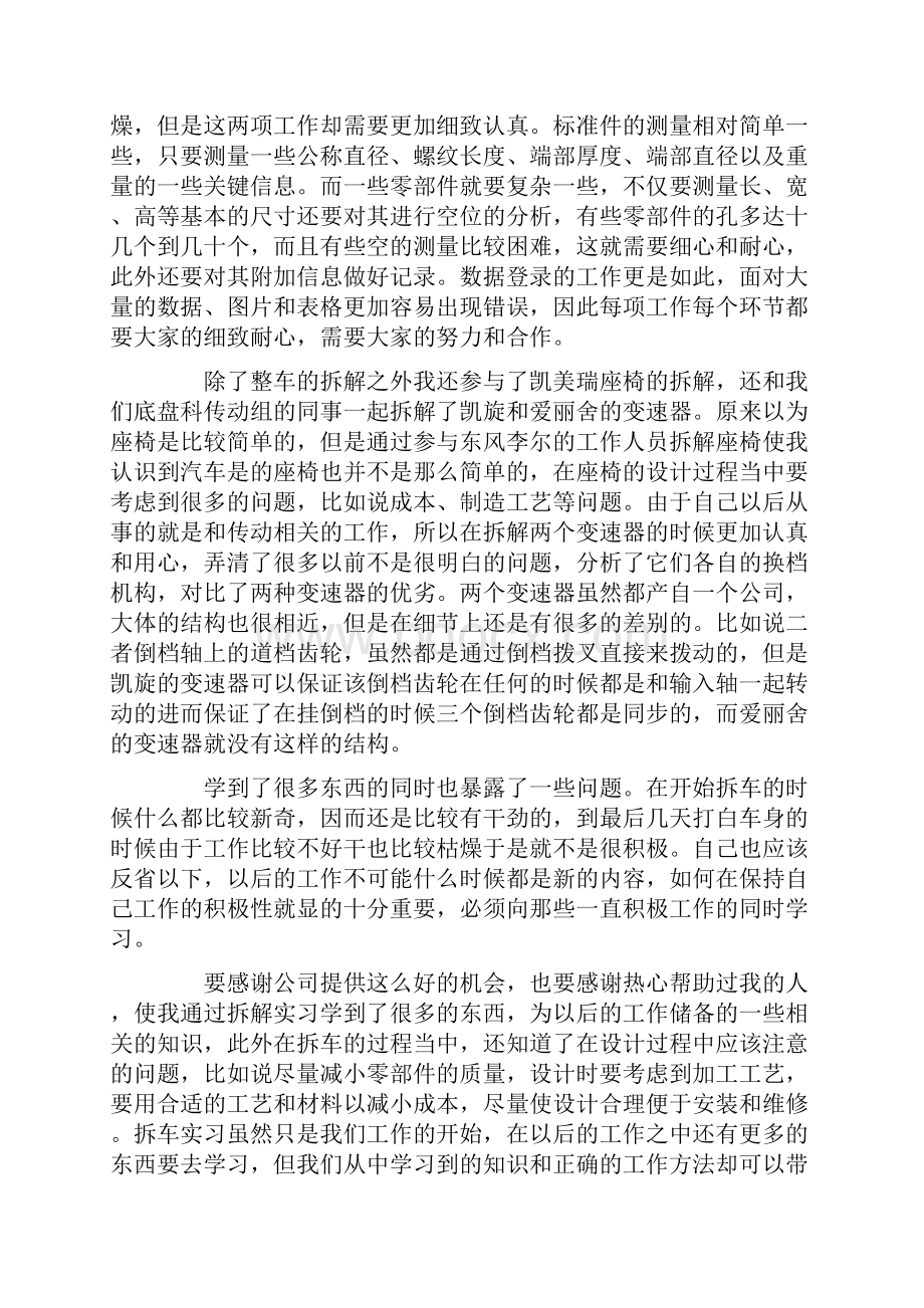 汽修实习生工作自我鉴定五篇.docx_第3页