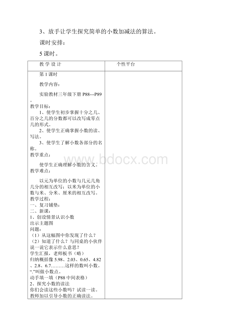 人教版三年级数学下册第七单元《小数的初步认识》教案.docx_第2页