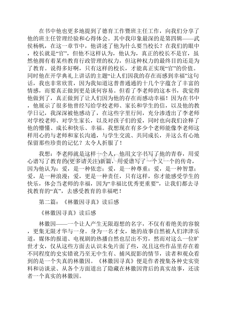 《教育寻真》读后感及心得精选多篇.docx_第2页