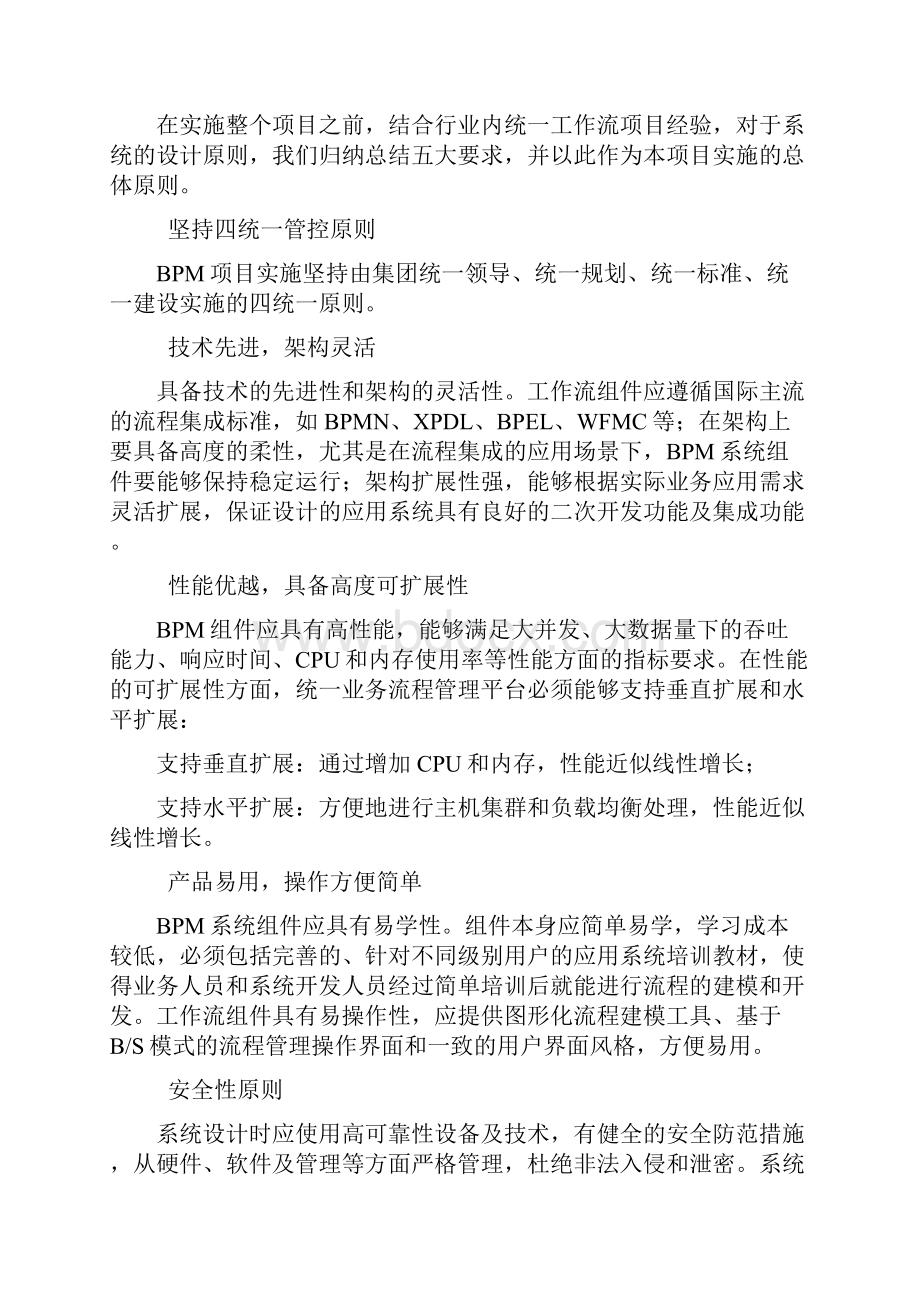 某某集团统一业务流程管理平台实施方案大纲.docx_第2页