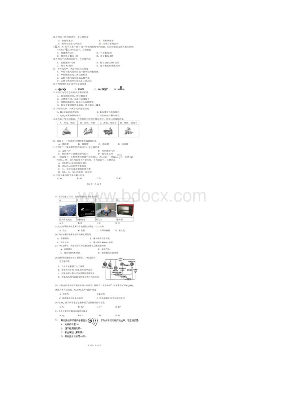 学年北京市海淀区高一下学期期末考试化学试题.docx_第2页