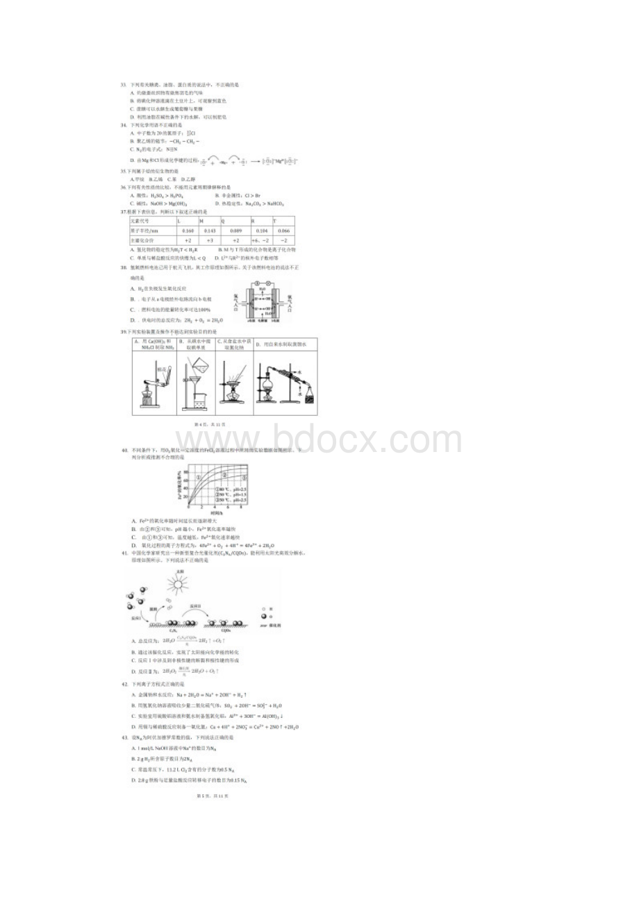 学年北京市海淀区高一下学期期末考试化学试题.docx_第3页