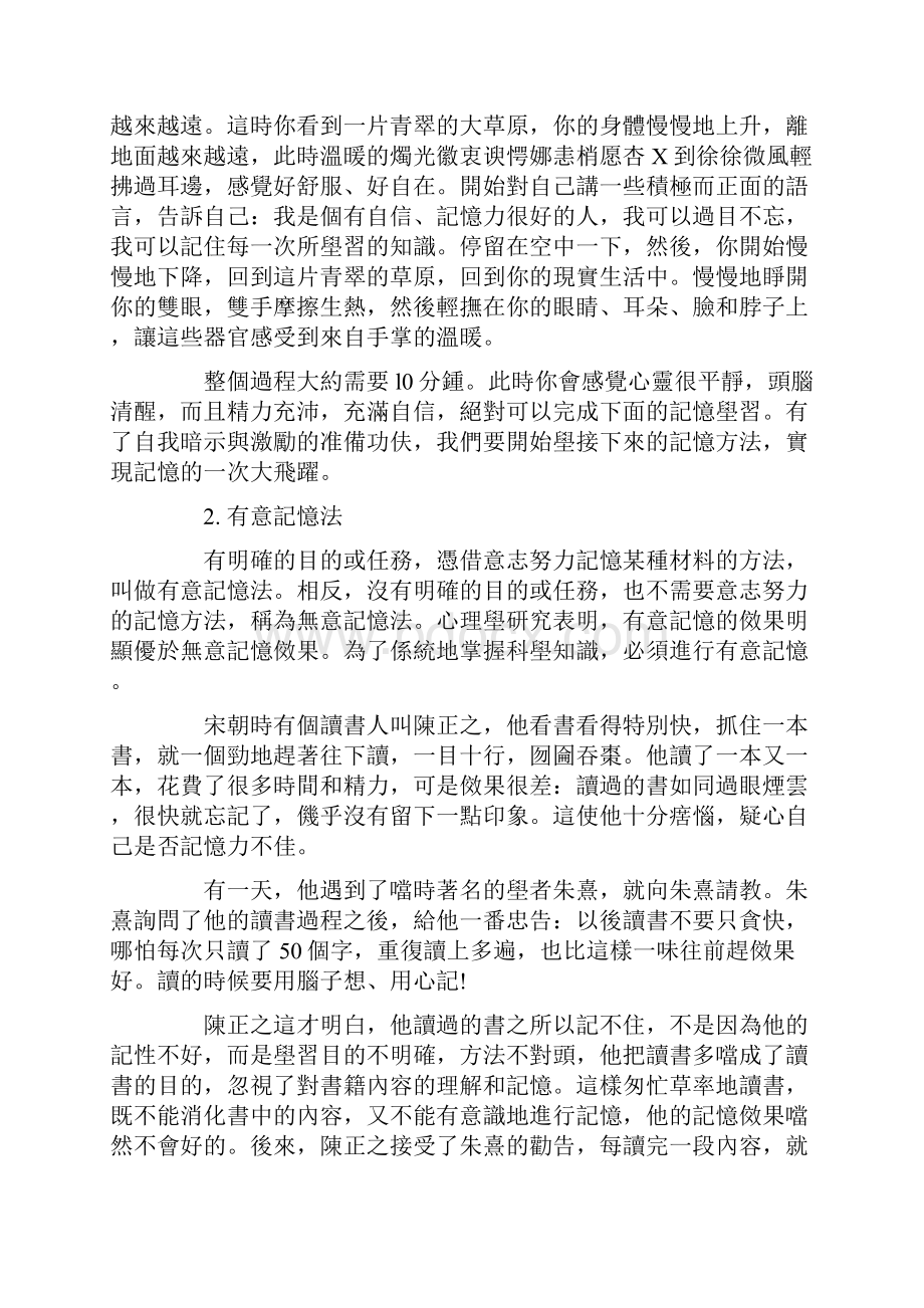 增强记忆的六个好方法.docx_第2页