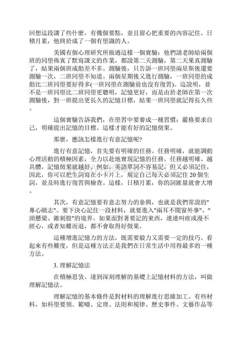 增强记忆的六个好方法.docx_第3页