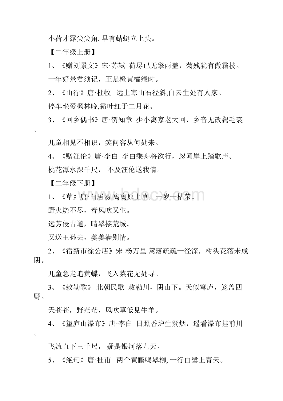 新课标人教版小学一至六年级古诗词及古文汇总.docx_第2页