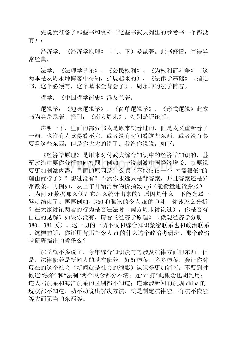 我的竞聘演讲经验之谈与我的竟聘演讲词汇编.docx_第2页