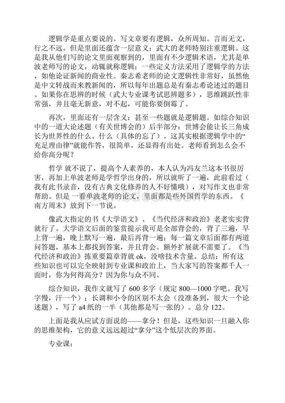 我的竞聘演讲经验之谈与我的竟聘演讲词汇编.docx_第3页