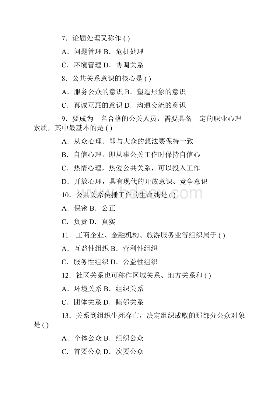 公共关系学.docx_第2页