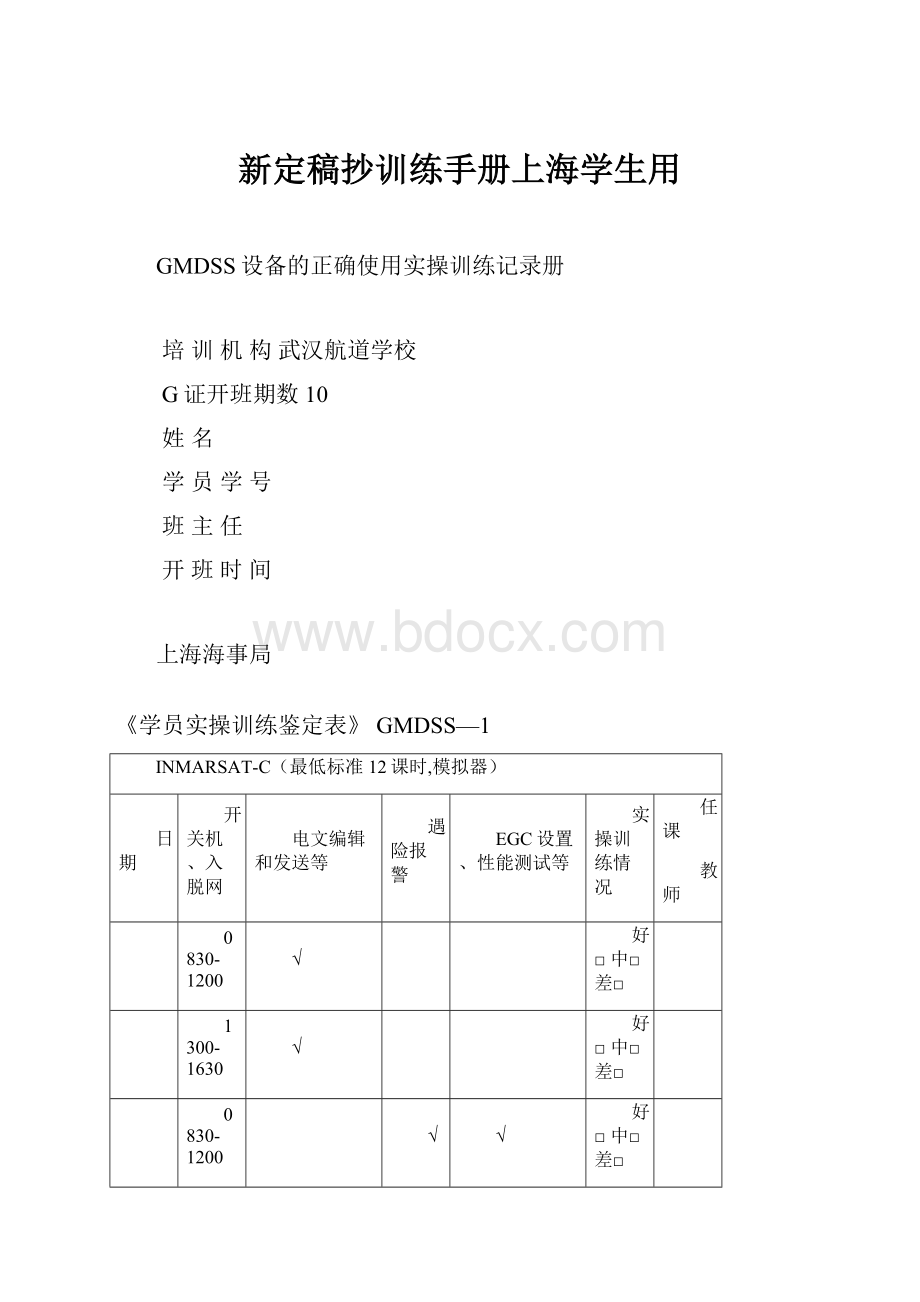 新定稿抄训练手册上海学生用.docx