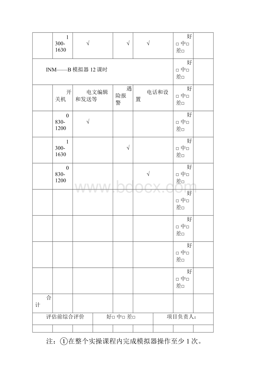 新定稿抄训练手册上海学生用.docx_第2页