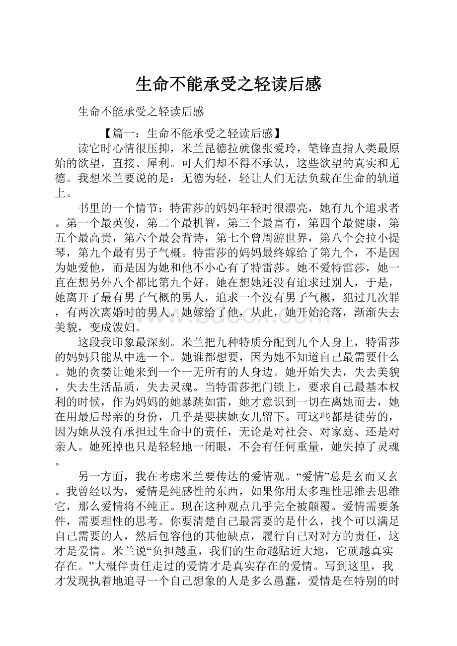 生命不能承受之轻读后感.docx_第1页