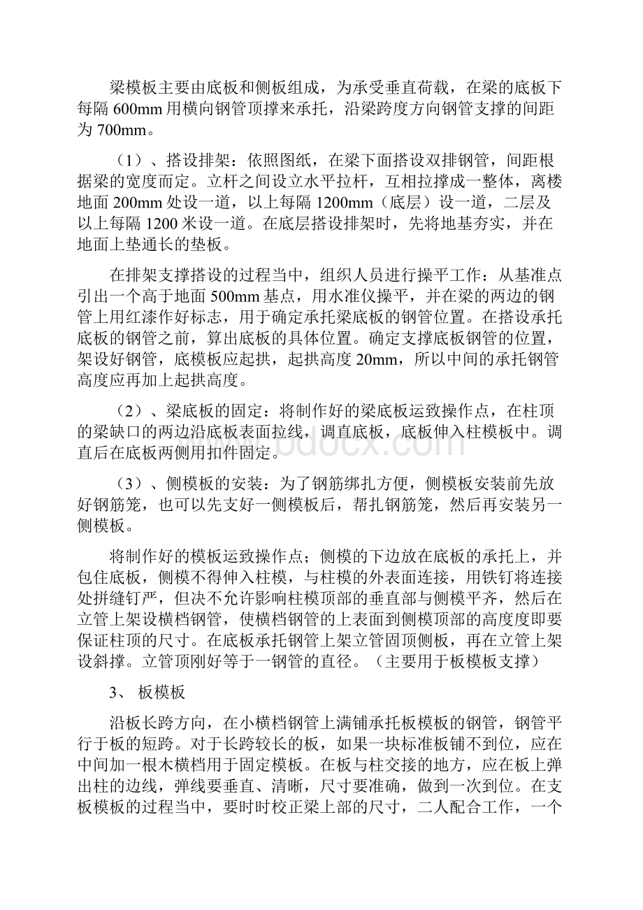 整理砖混模板施工方案.docx_第3页