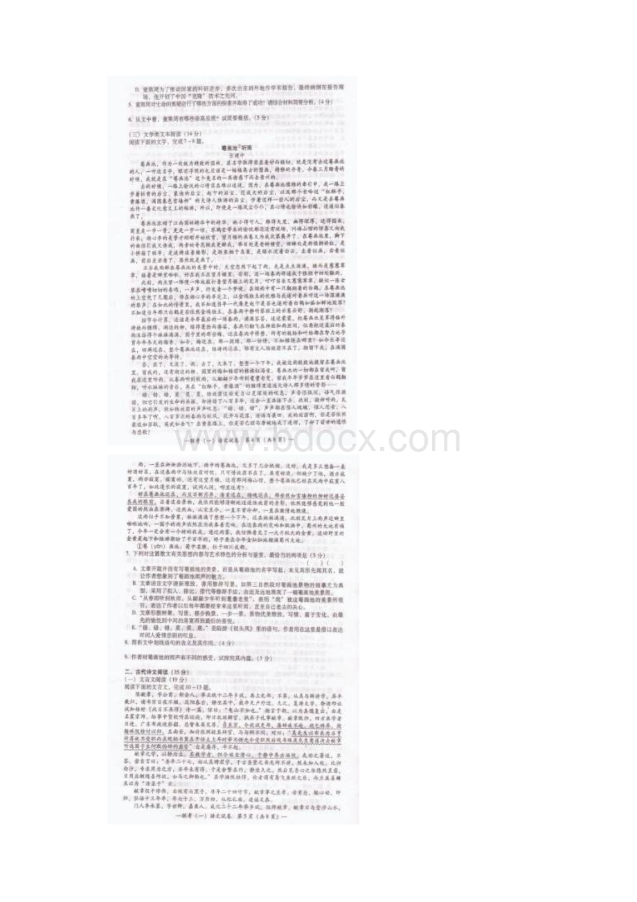 湖南省衡阳市高三下学期第一次联考语文试题含答案.docx_第3页