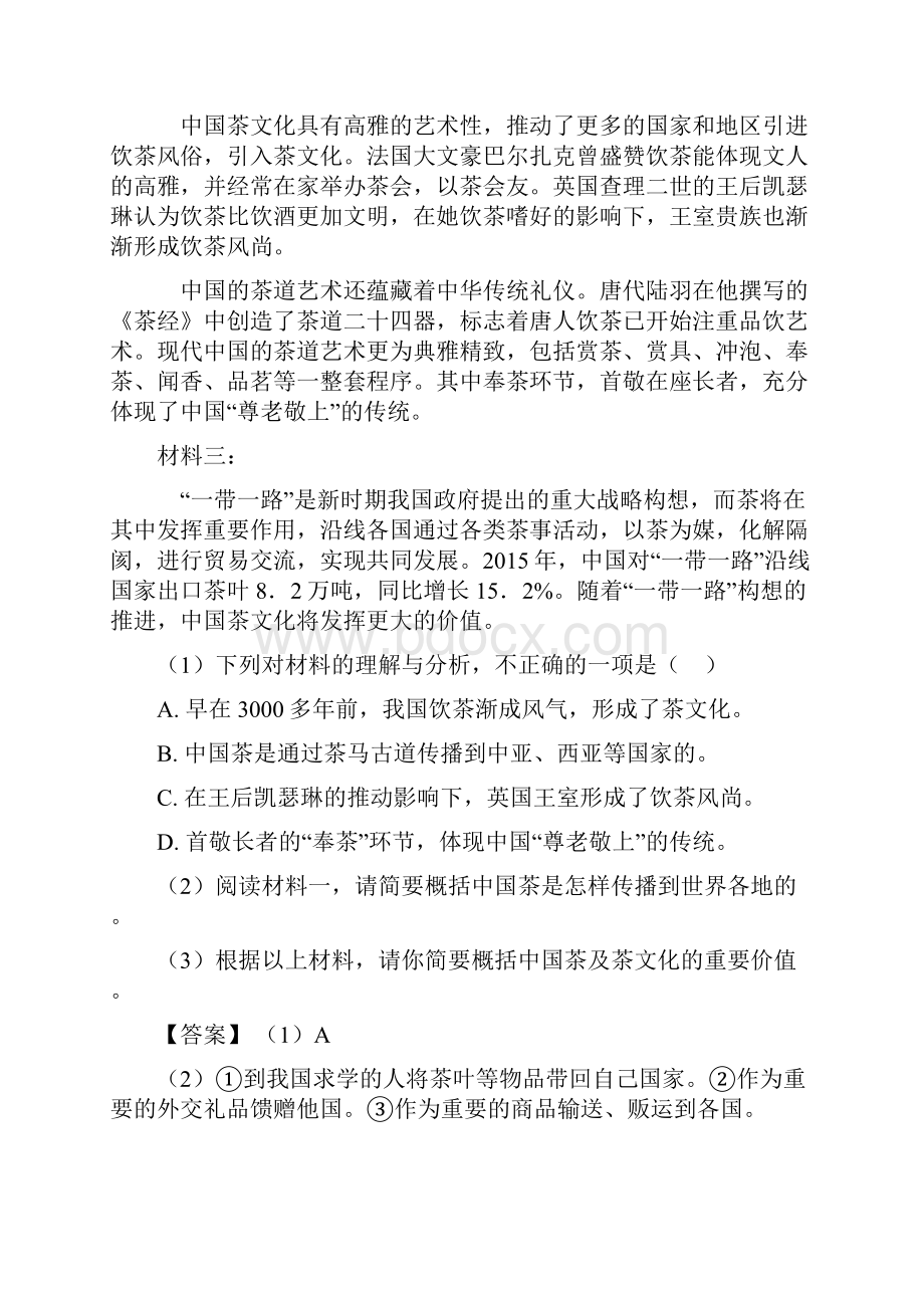 七年级语文上册现代文阅读练习题及解析.docx_第2页