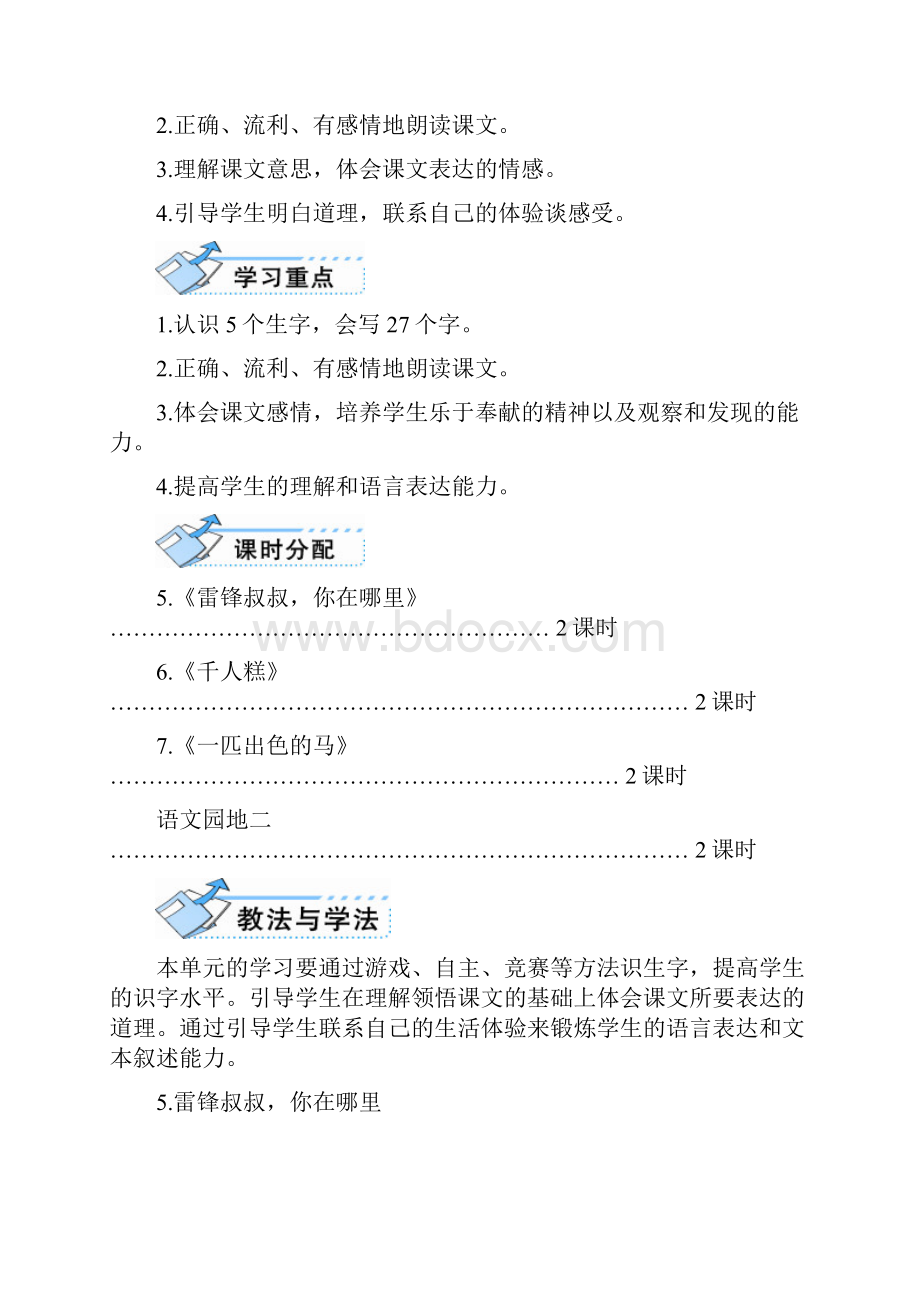 新版人教版小学二年级下册语文第二单元教案.docx_第2页