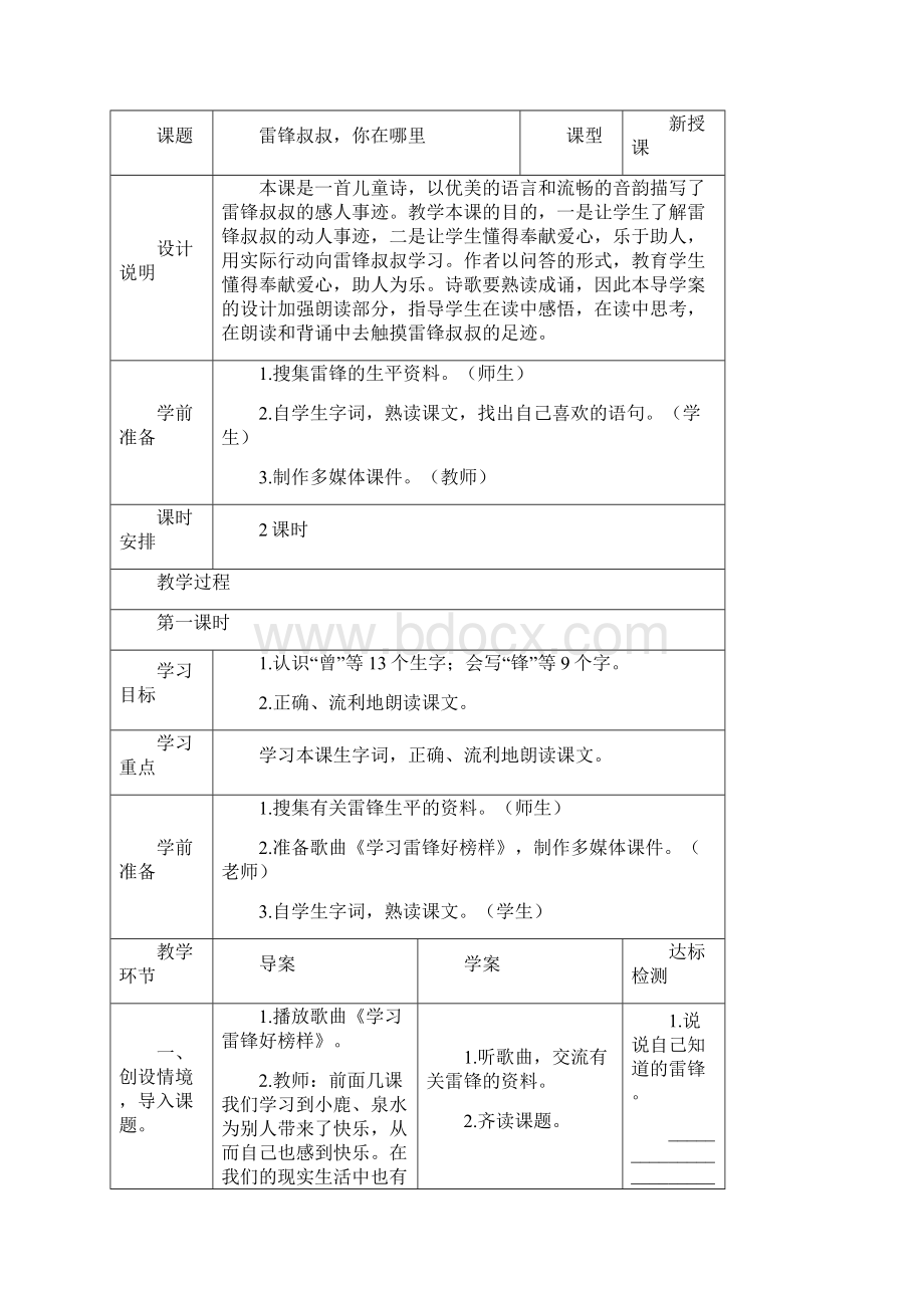 新版人教版小学二年级下册语文第二单元教案.docx_第3页