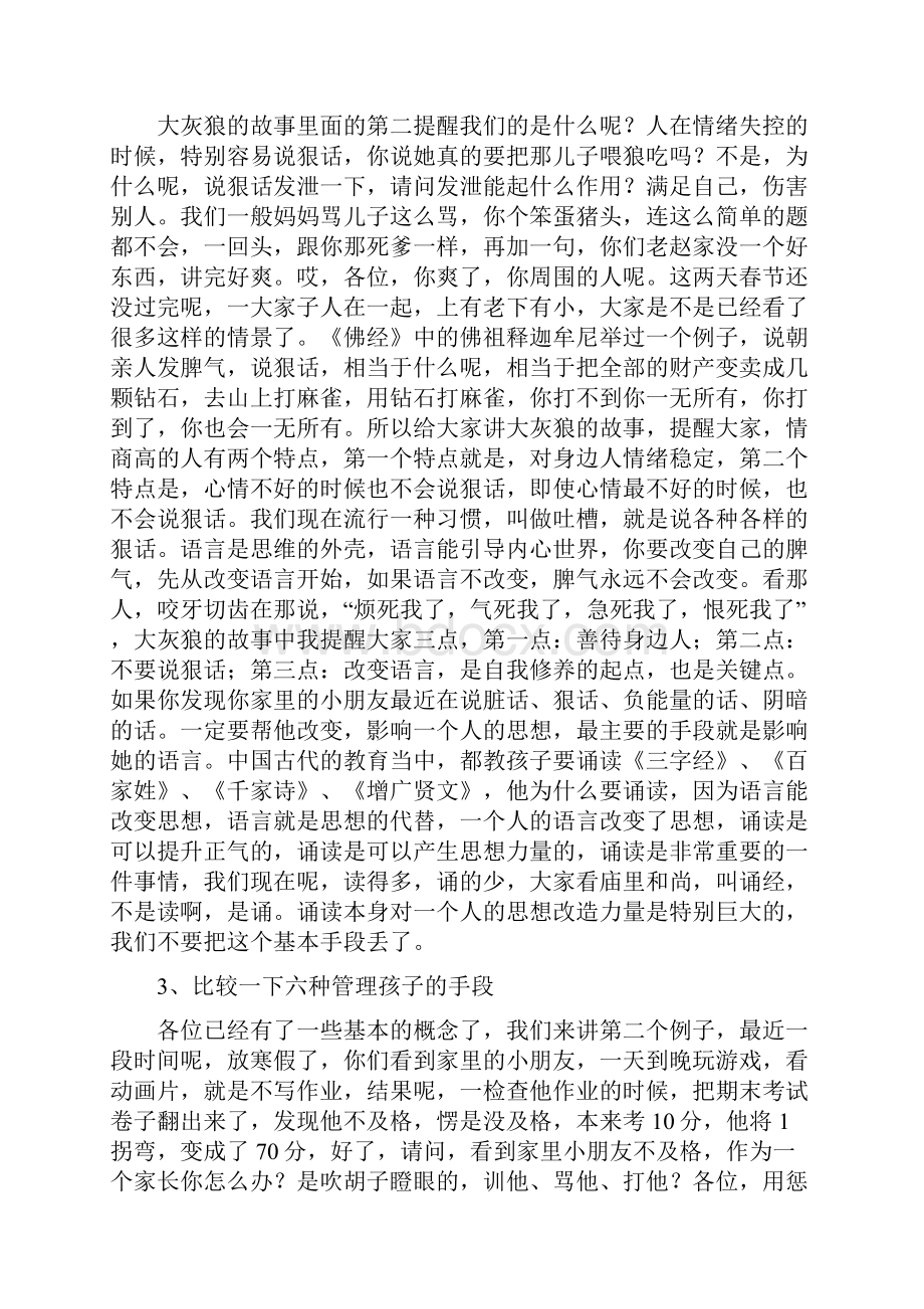 团队管理方案计划与情商赵玉平.docx_第2页