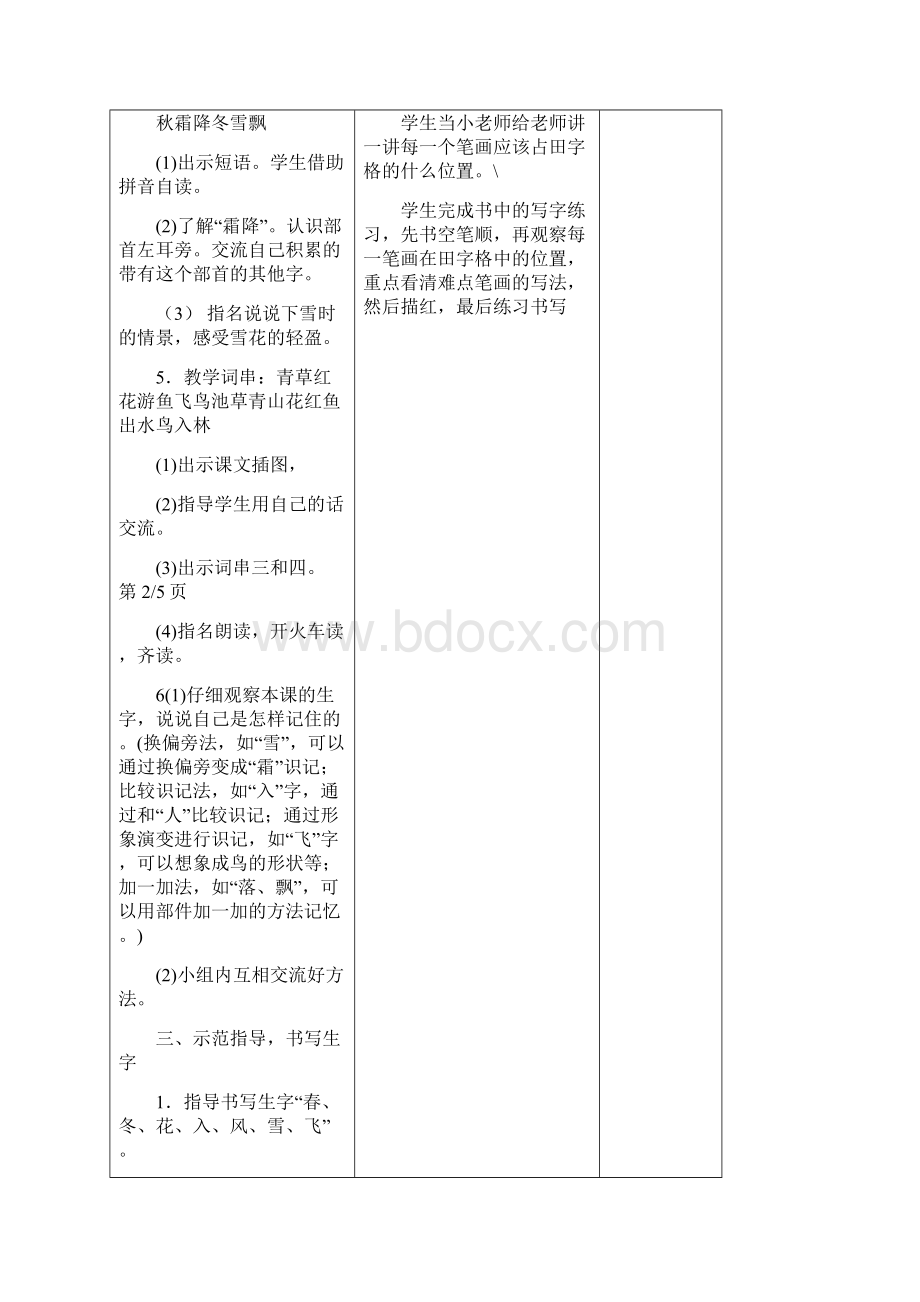 优选精编 最新部编版一年级语文下册全册教案表格式doc.docx_第3页