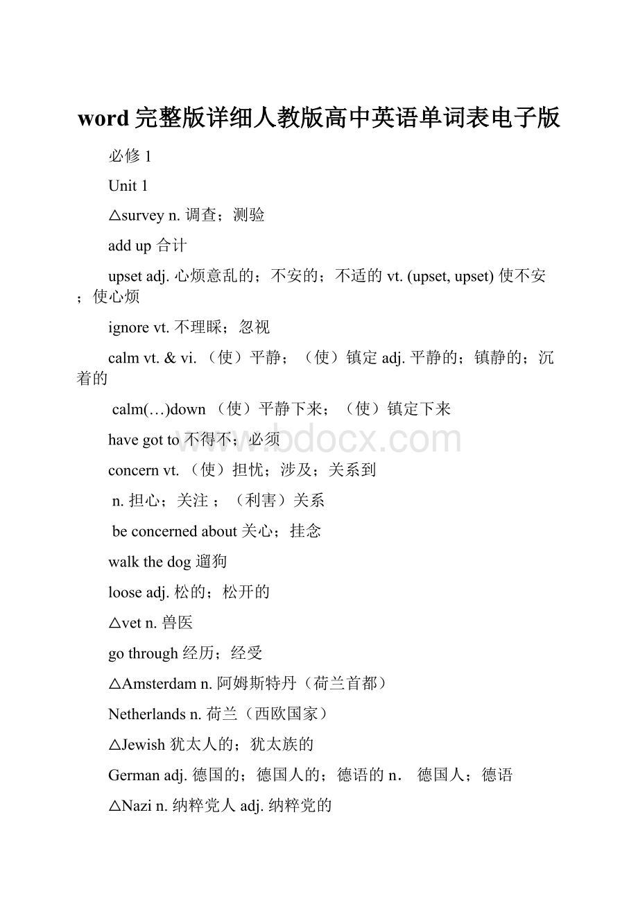 word完整版详细人教版高中英语单词表电子版.docx_第1页