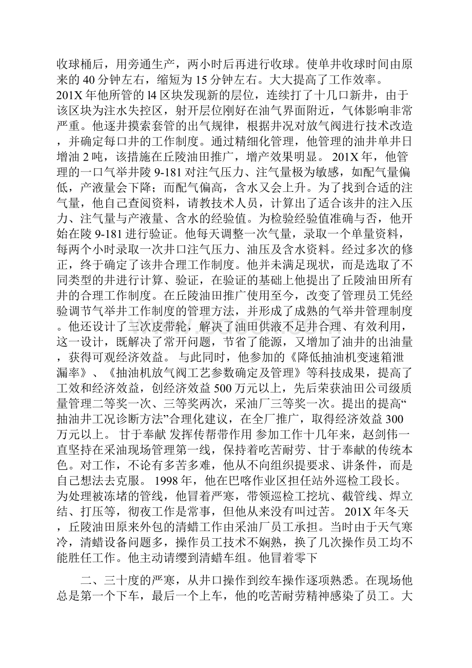 石油企业技术能手个人先进事迹材料.docx_第2页