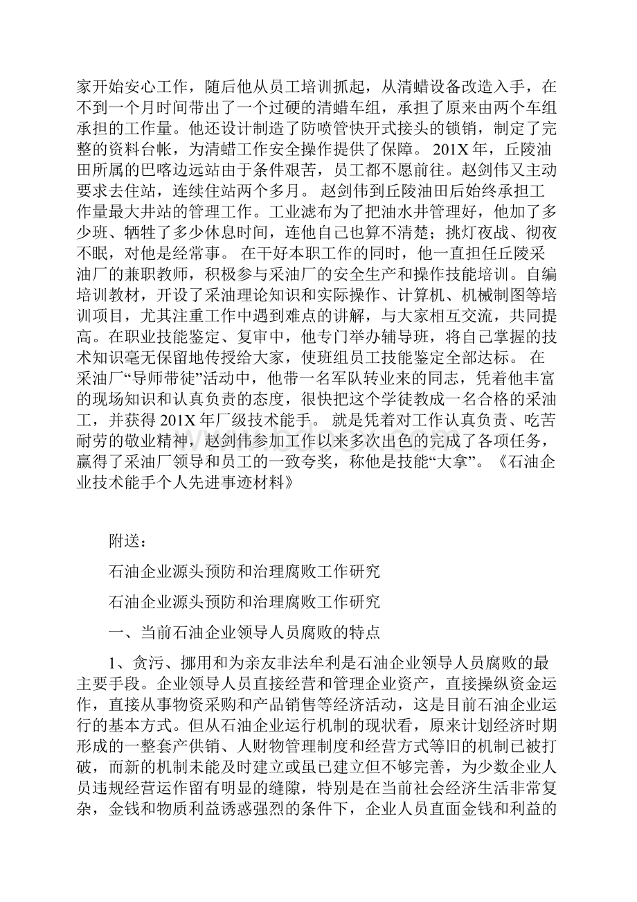 石油企业技术能手个人先进事迹材料.docx_第3页