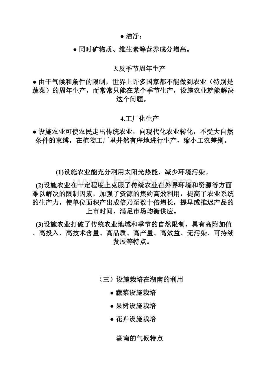 无土栽培与设施栽培.docx_第3页