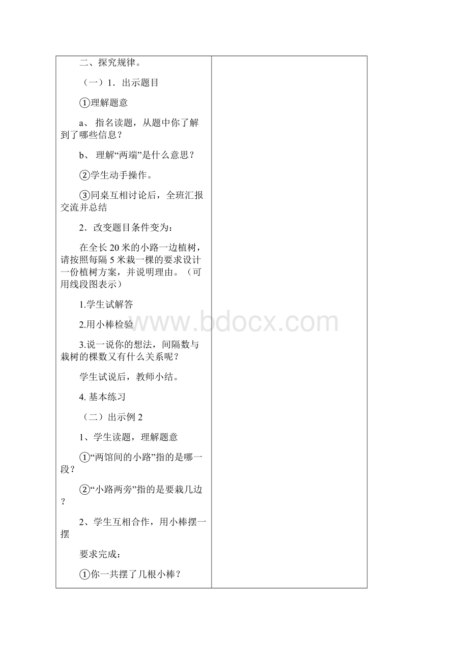 五年级数学数学第七八单元教案.docx_第3页