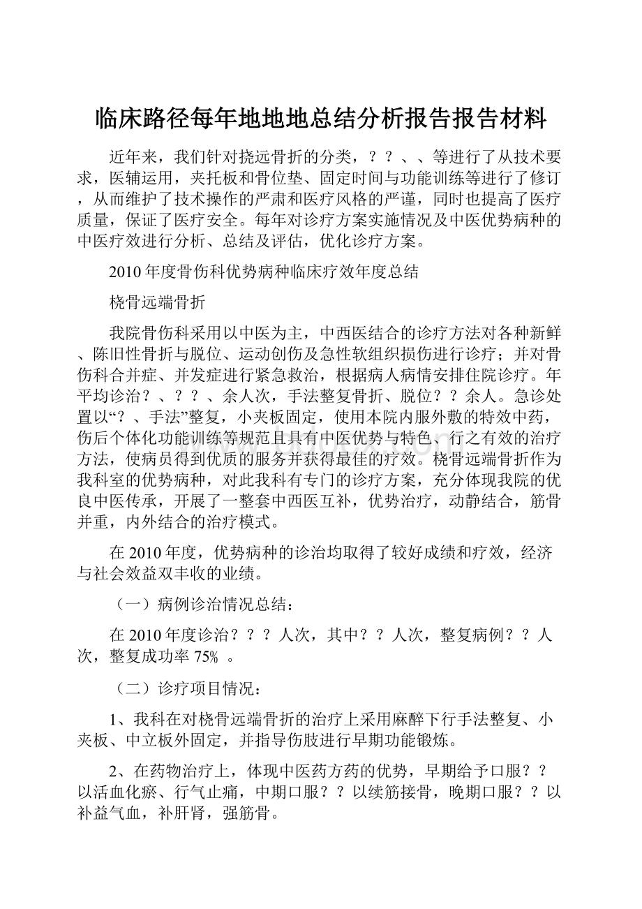 临床路径每年地地地总结分析报告报告材料.docx_第1页