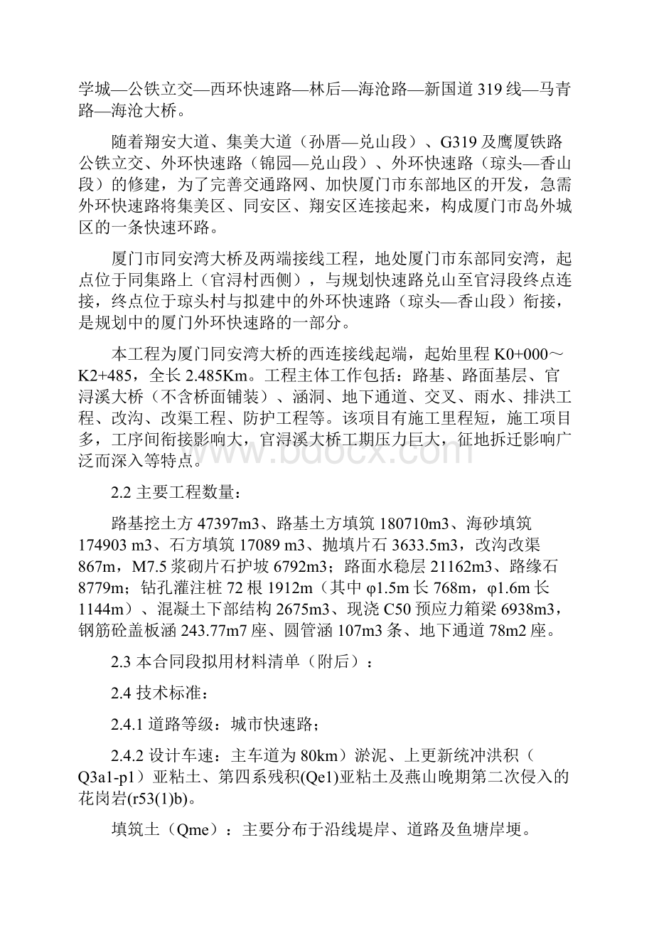 同安湾大桥及两端接线工程施工组织设计最终版.docx_第2页