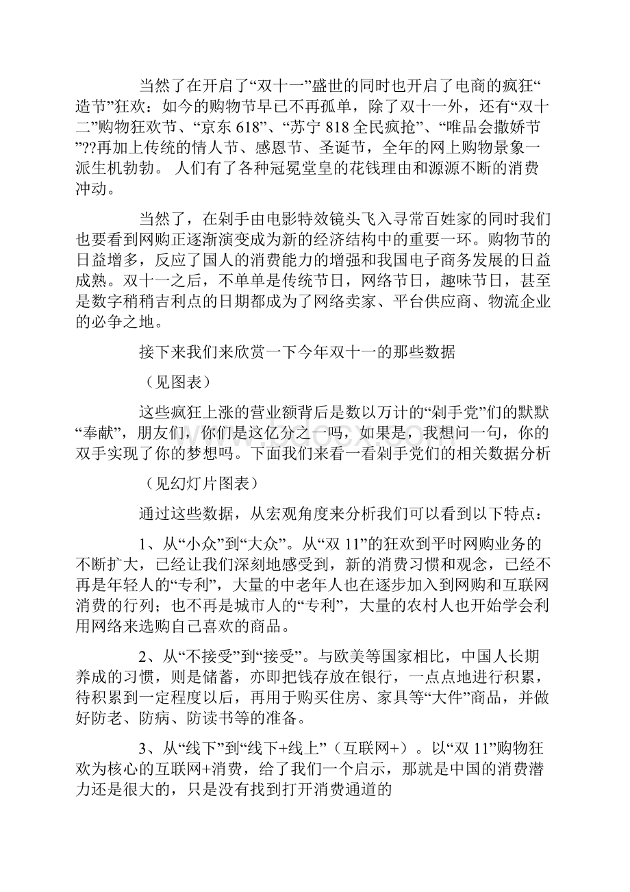 以双十一为主题演讲稿.docx_第2页