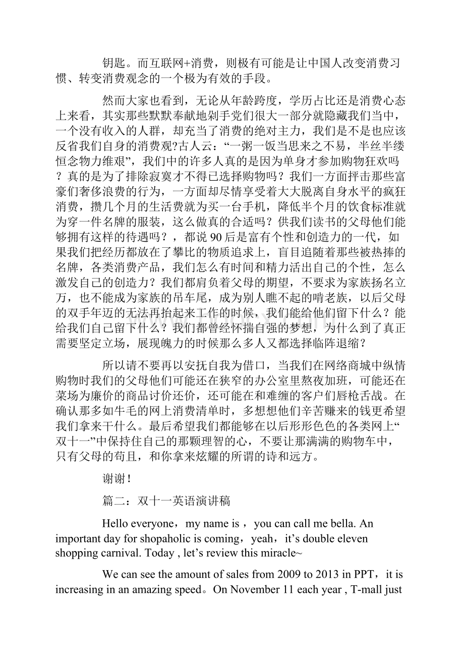 以双十一为主题演讲稿.docx_第3页