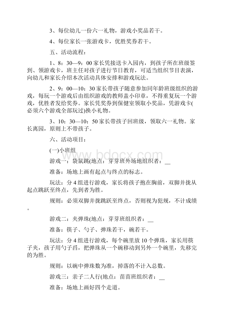 儿童节主题活动策划方案5篇.docx_第3页