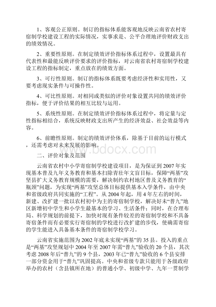 云南省农村中小学寄宿制学校建设项目.docx_第2页