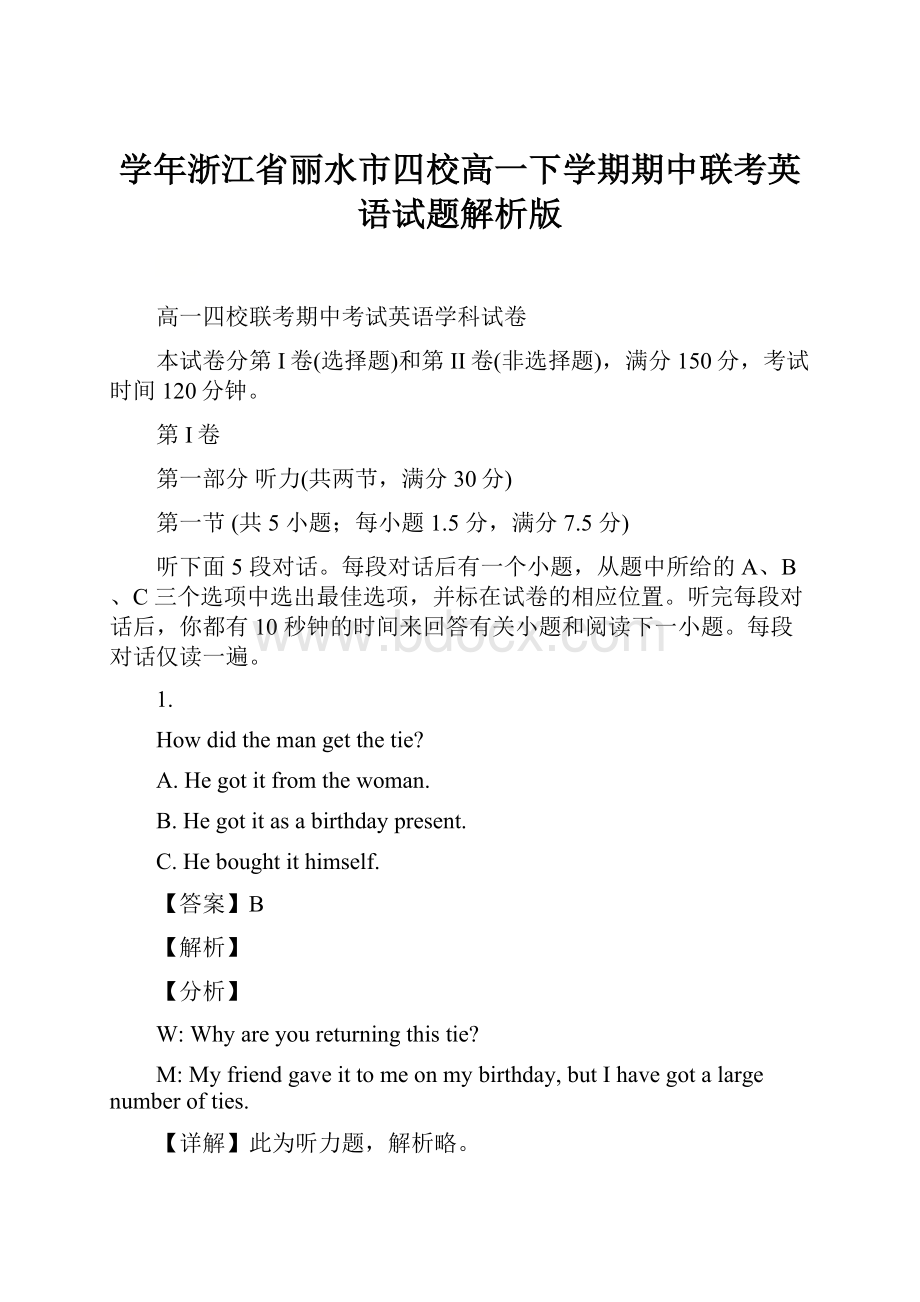 学年浙江省丽水市四校高一下学期期中联考英语试题解析版.docx_第1页