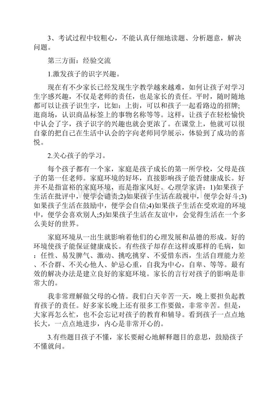 新整理 学校开家长会家长发言开家长会家长2分钟发言开场 演讲 讲话 致辞 发言稿.docx_第2页