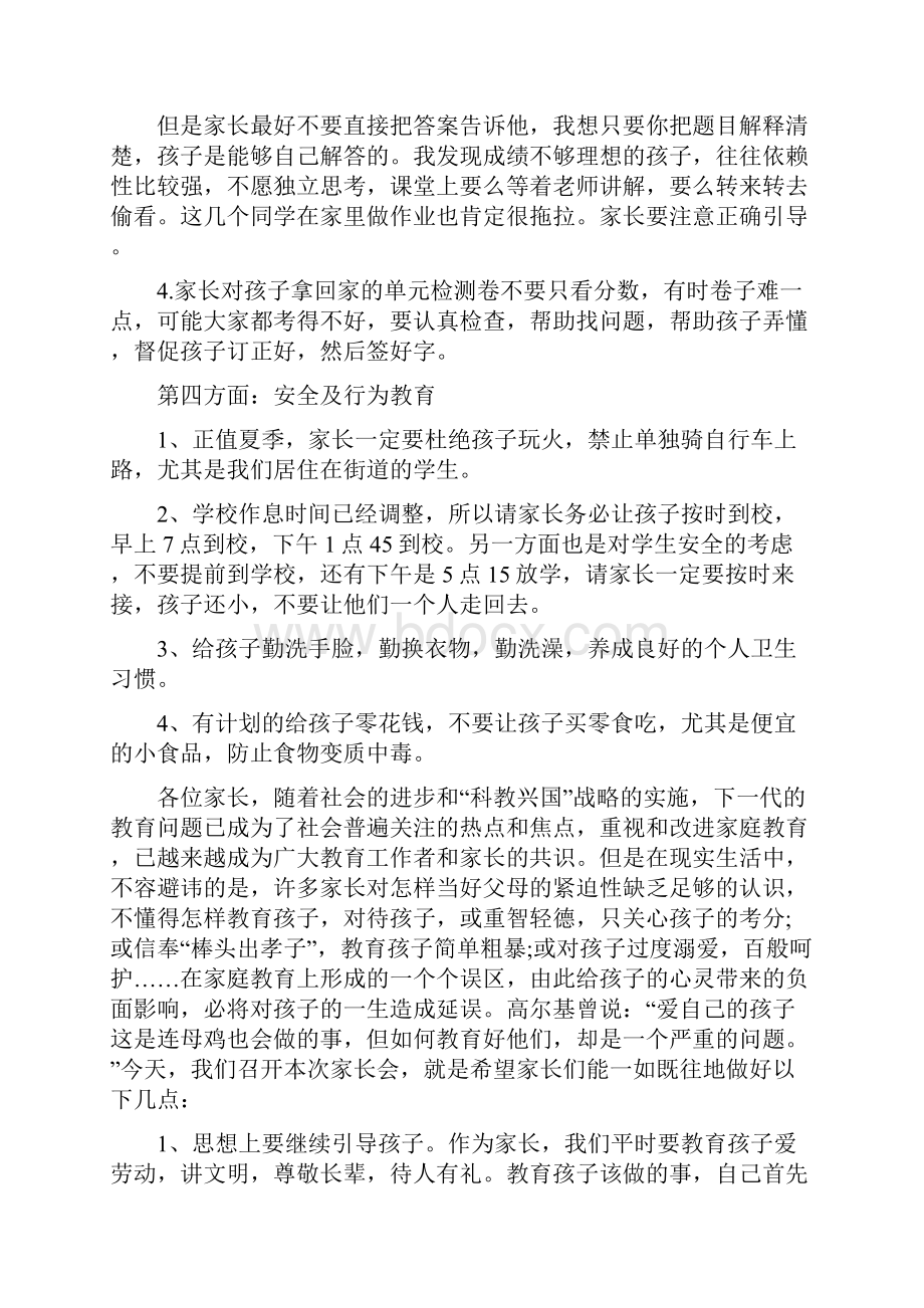 新整理 学校开家长会家长发言开家长会家长2分钟发言开场 演讲 讲话 致辞 发言稿.docx_第3页