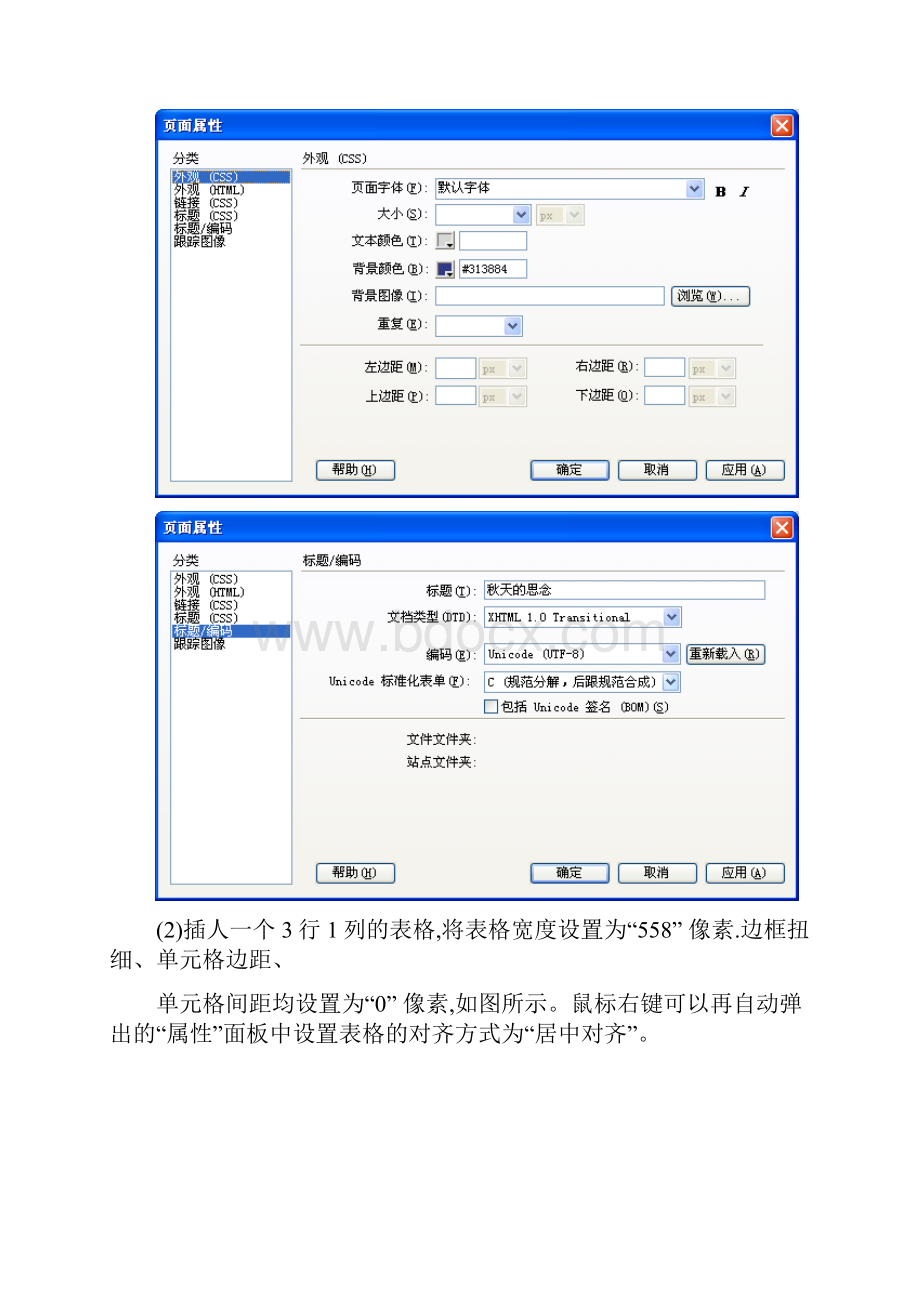 图文混排网页制作实验报告.docx_第2页