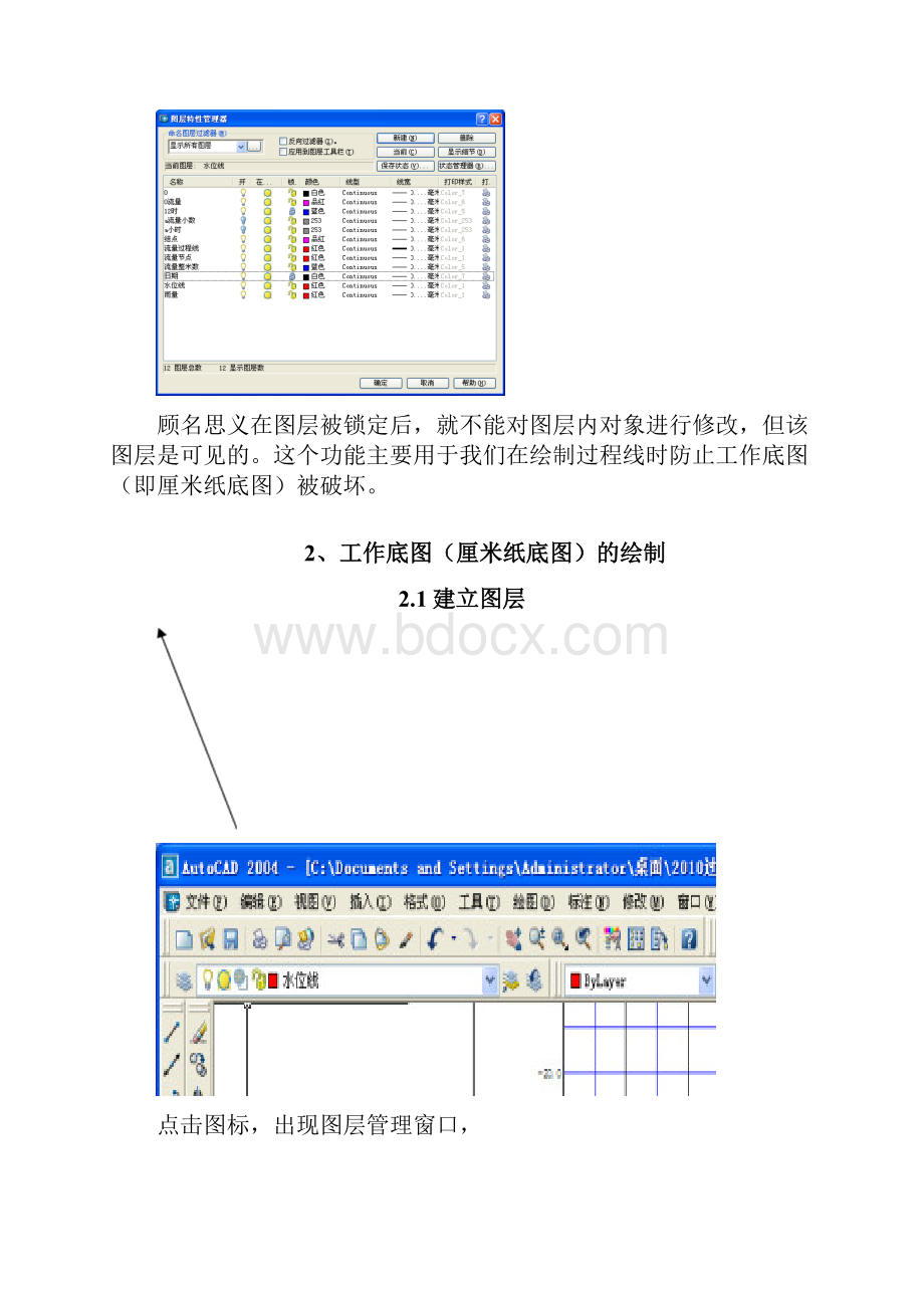 采用CAD绘制水位流量关系图线.docx_第3页