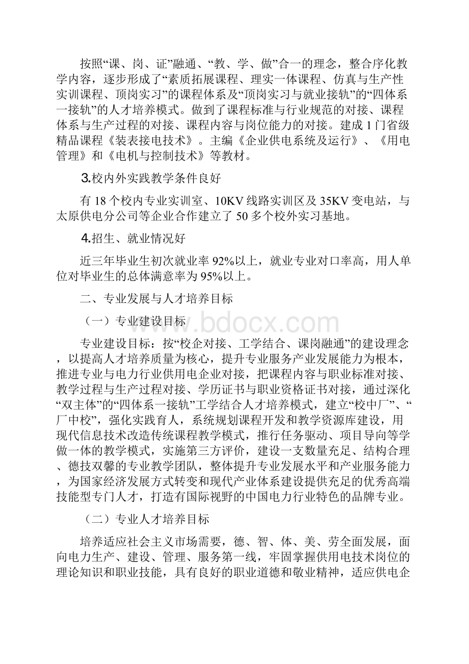 山西高职学校供用电技术专业建设方案.docx_第2页