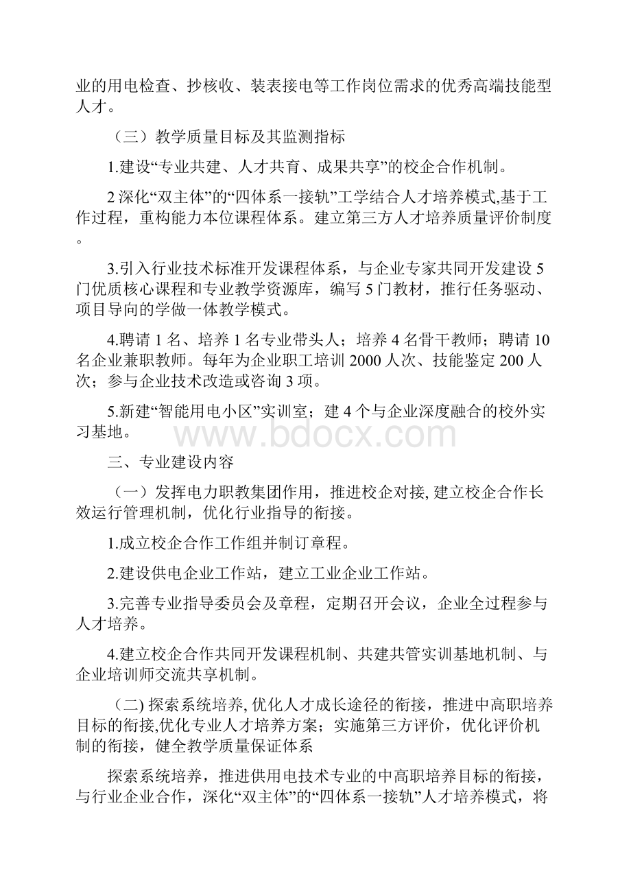 山西高职学校供用电技术专业建设方案.docx_第3页