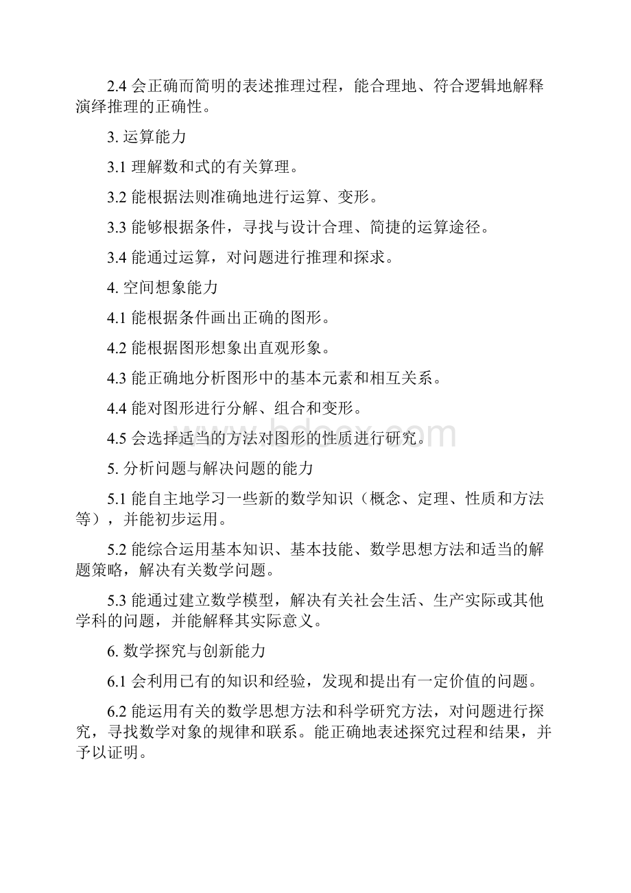 上海高考数学考纲.docx_第2页