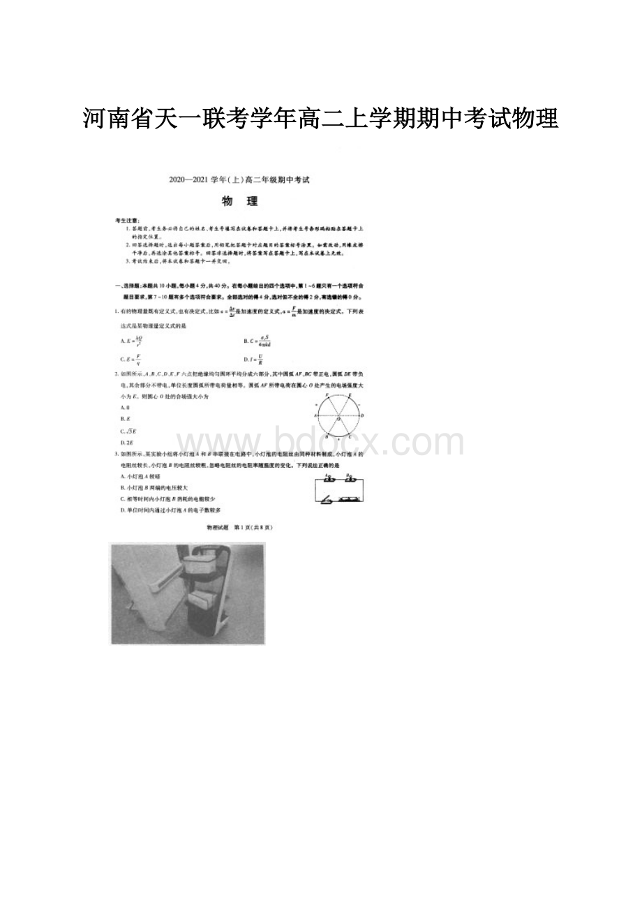 河南省天一联考学年高二上学期期中考试物理.docx_第1页