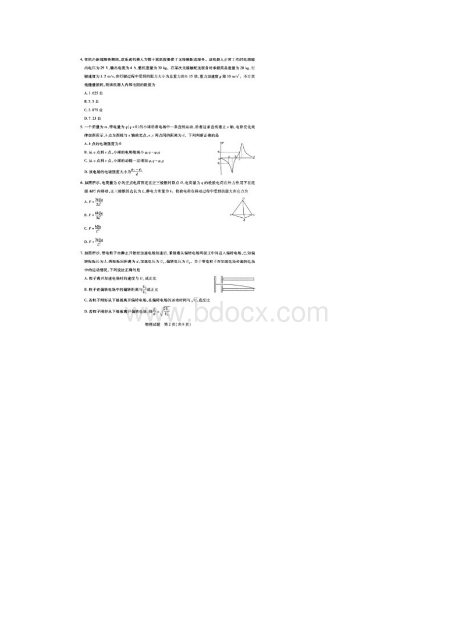 河南省天一联考学年高二上学期期中考试物理.docx_第2页