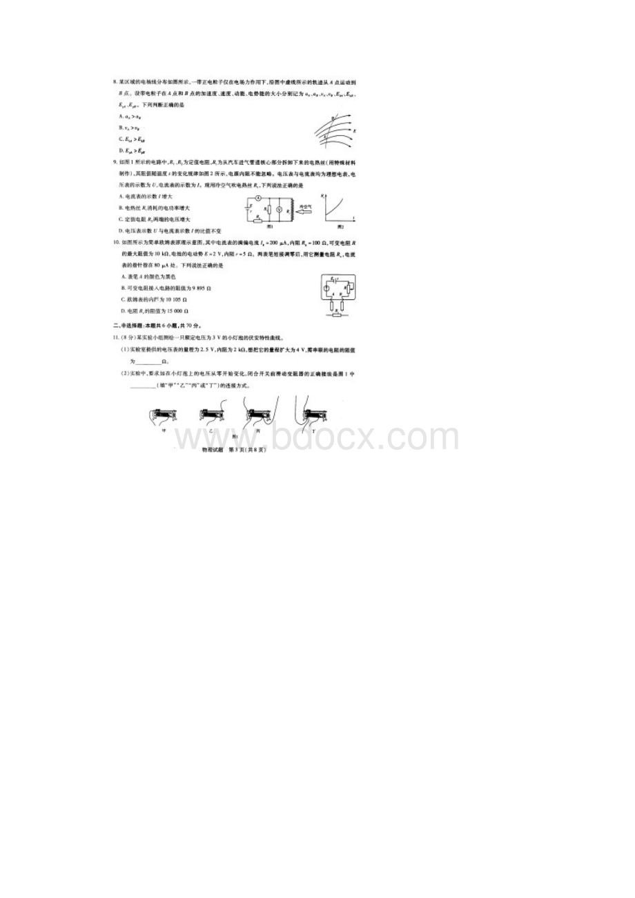 河南省天一联考学年高二上学期期中考试物理.docx_第3页