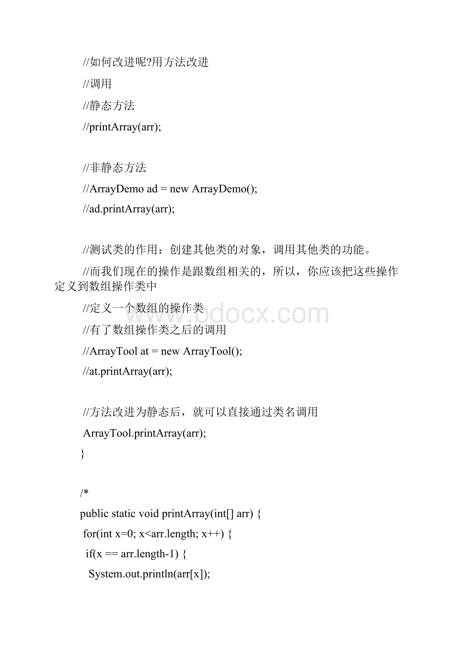 java代码块基础入门.docx_第2页