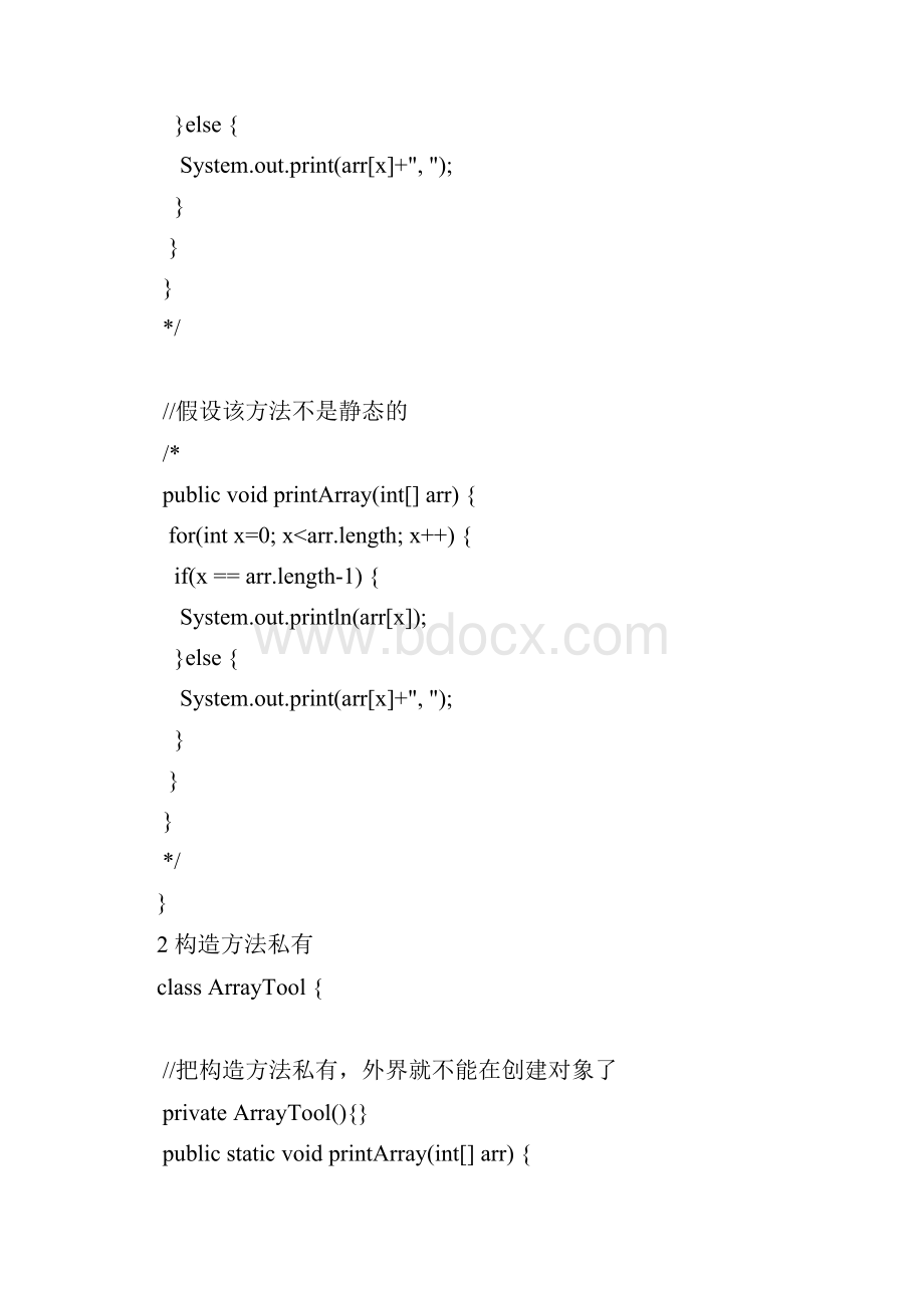 java代码块基础入门.docx_第3页